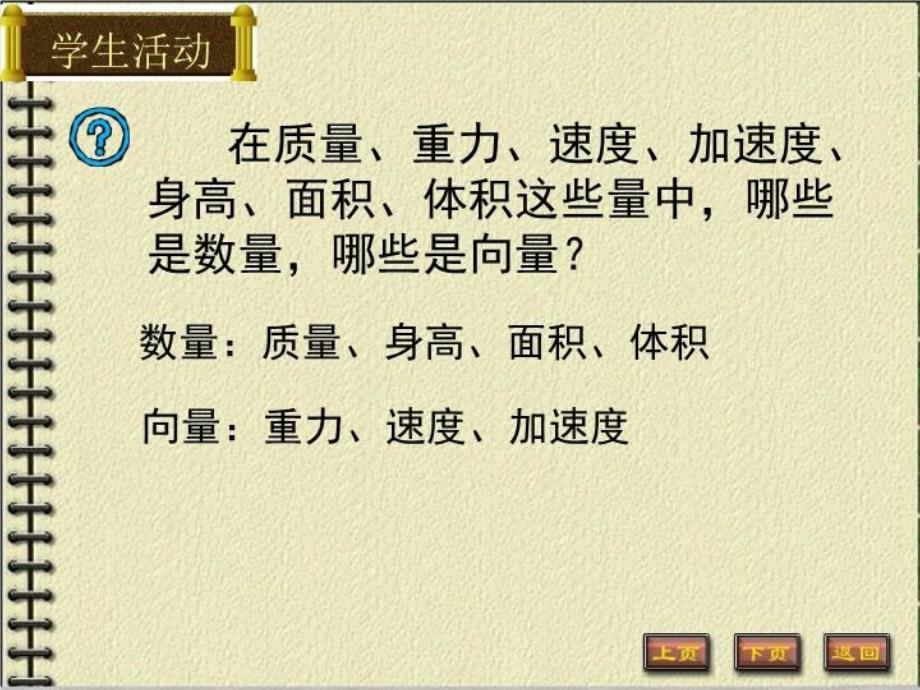 最新向量的概念及表示16168ppt课件_第3页