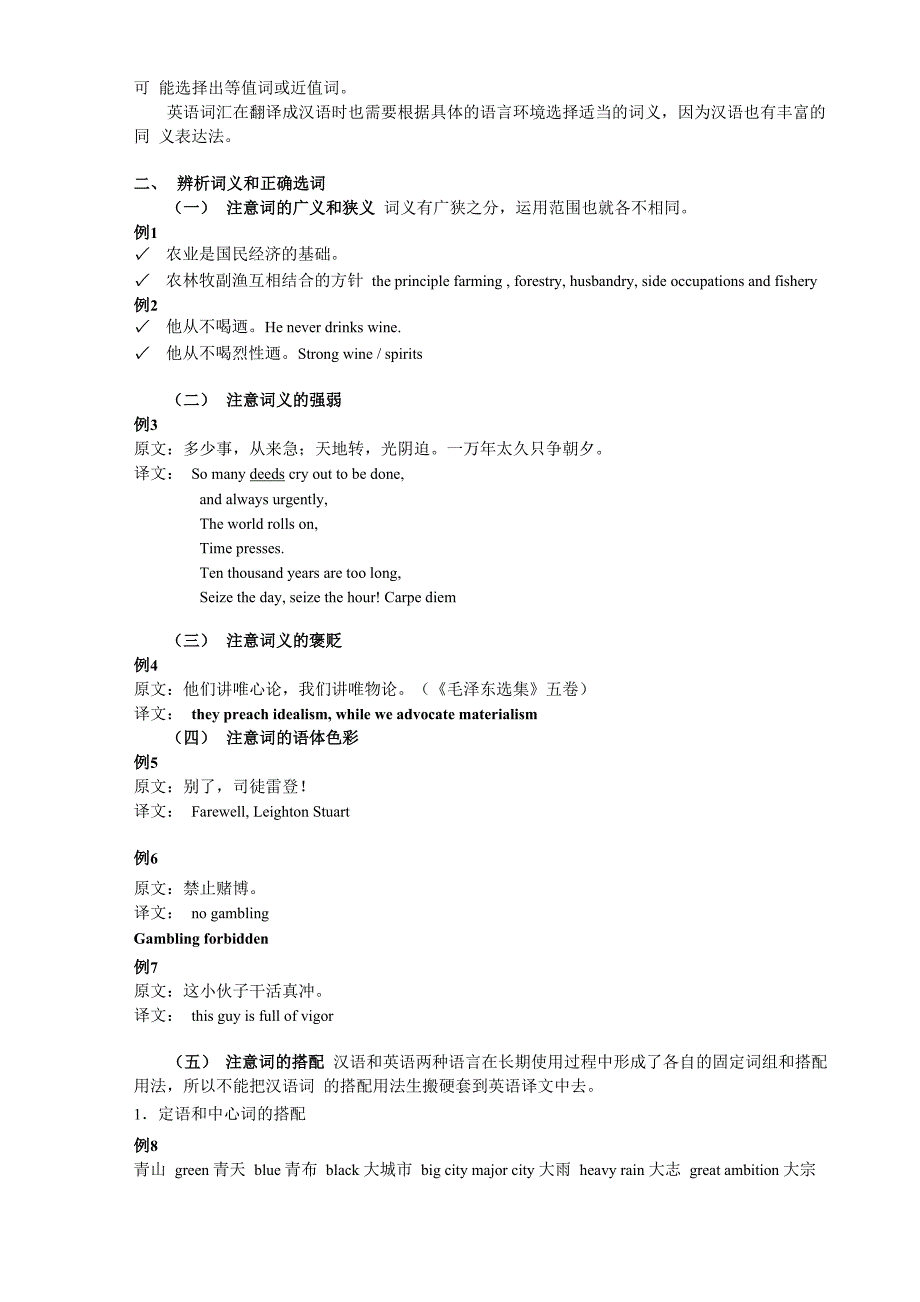 汉译英常用方法和技巧_第3页