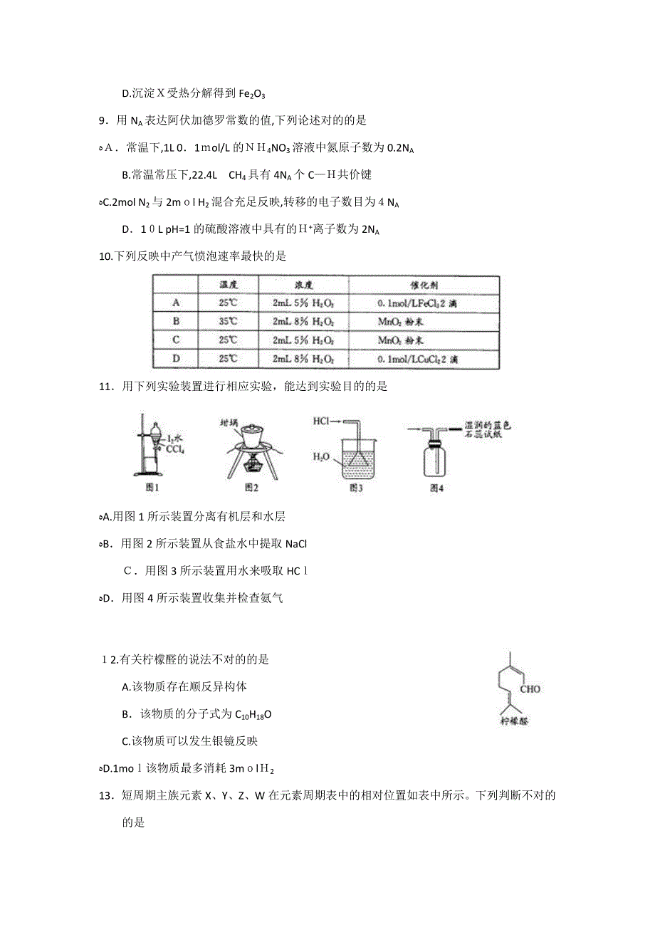 化学卷&#183;四川省成都市高三摸底测试(零诊)(.07)(版)_第3页