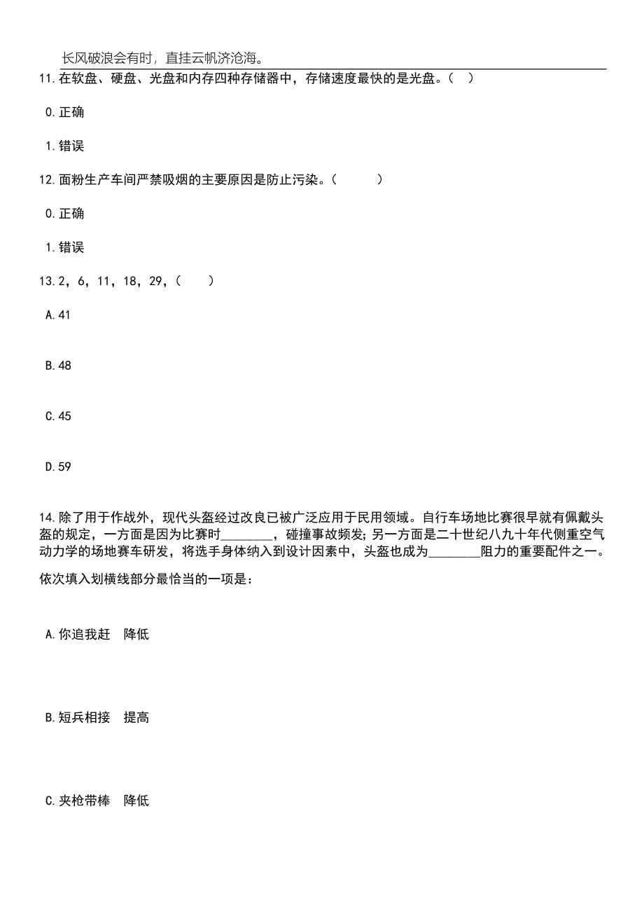 2023年06月湖南郴州宜章县城区学校教师选聘笔试题库含答案详解析_第5页