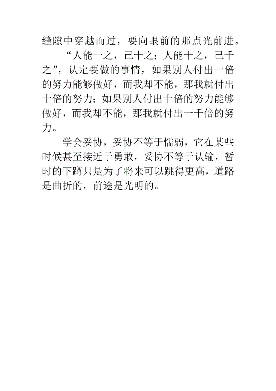 读《读大学-究竟读什么》有感.docx_第3页