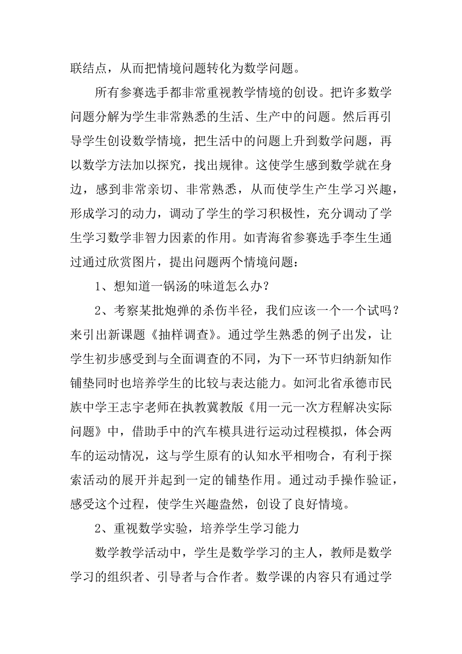 2023年“卡西欧杯”第八届全国初中青年数学教师优秀课观摩有感_第2页