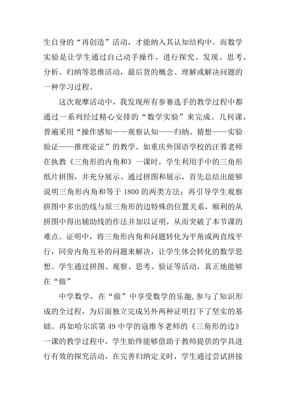 2023年“卡西欧杯”第八届全国初中青年数学教师优秀课观摩有感_第3页