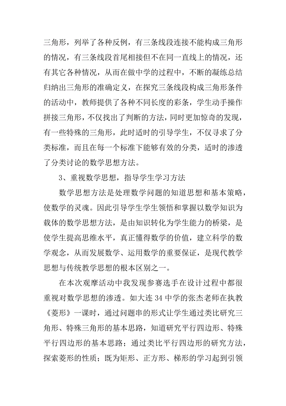 2023年“卡西欧杯”第八届全国初中青年数学教师优秀课观摩有感_第4页