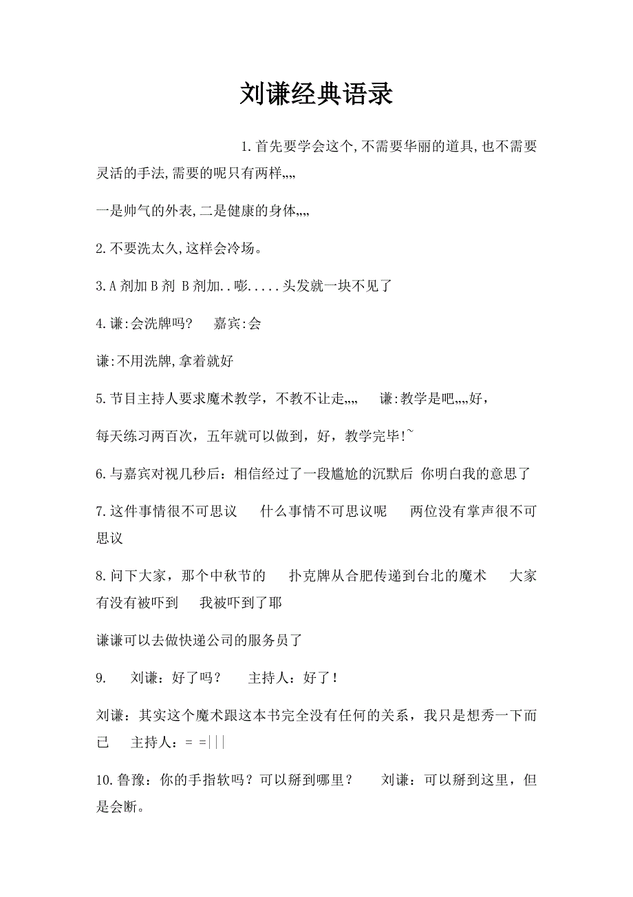 刘谦经典语录_第1页