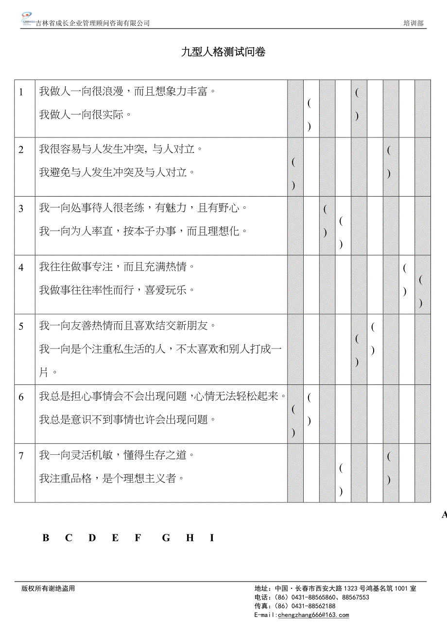 6-九型人格测试问卷144道题_第1页