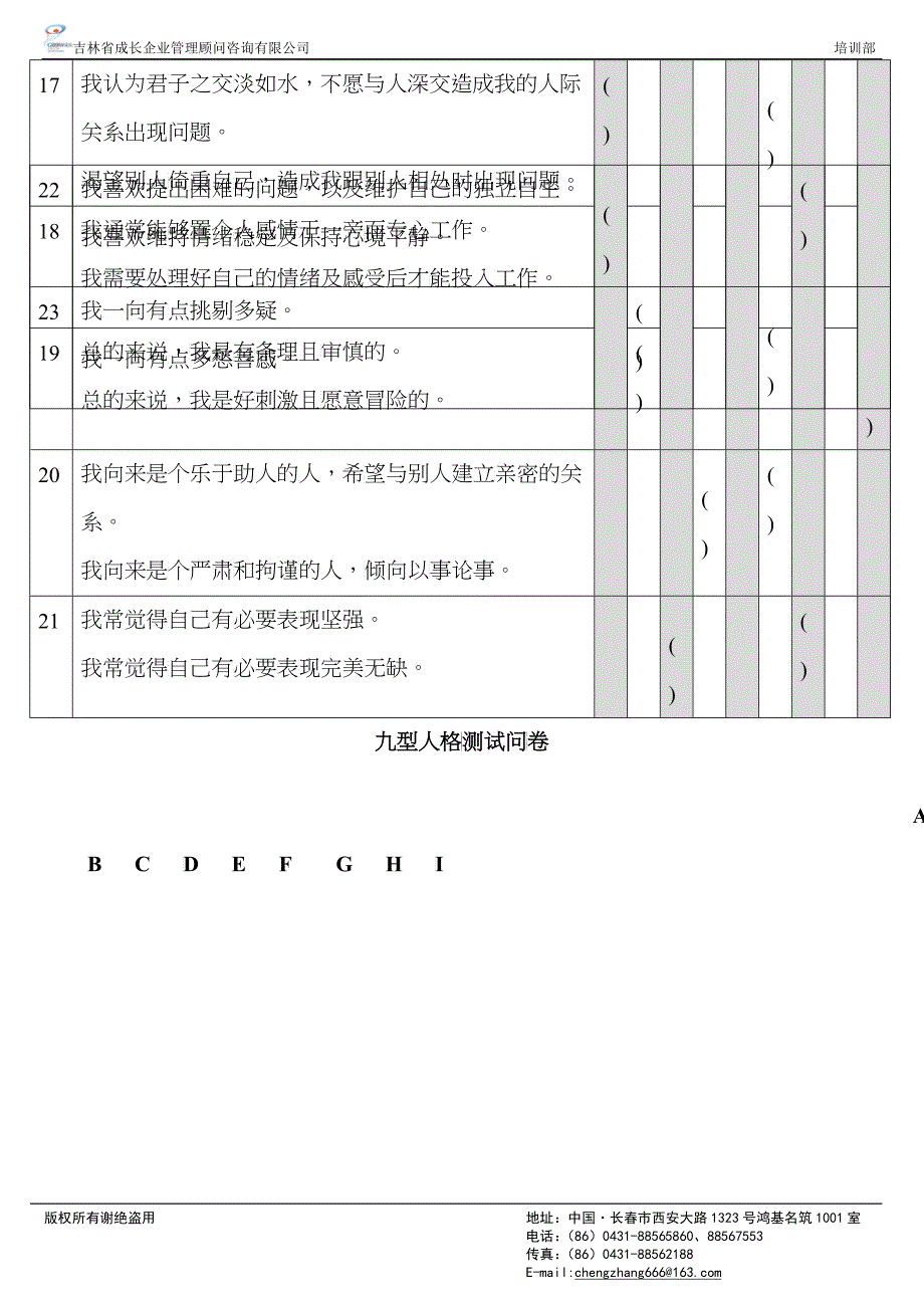 6-九型人格测试问卷144道题_第3页