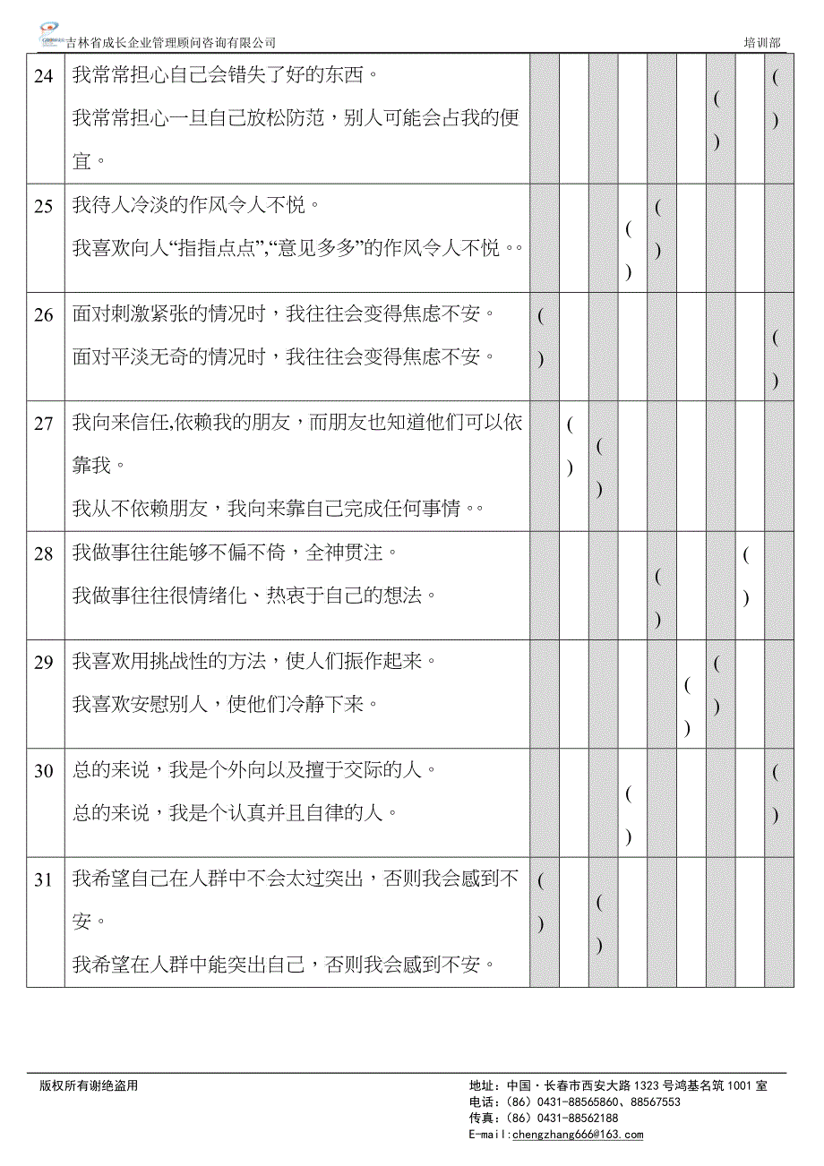 6-九型人格测试问卷144道题_第4页