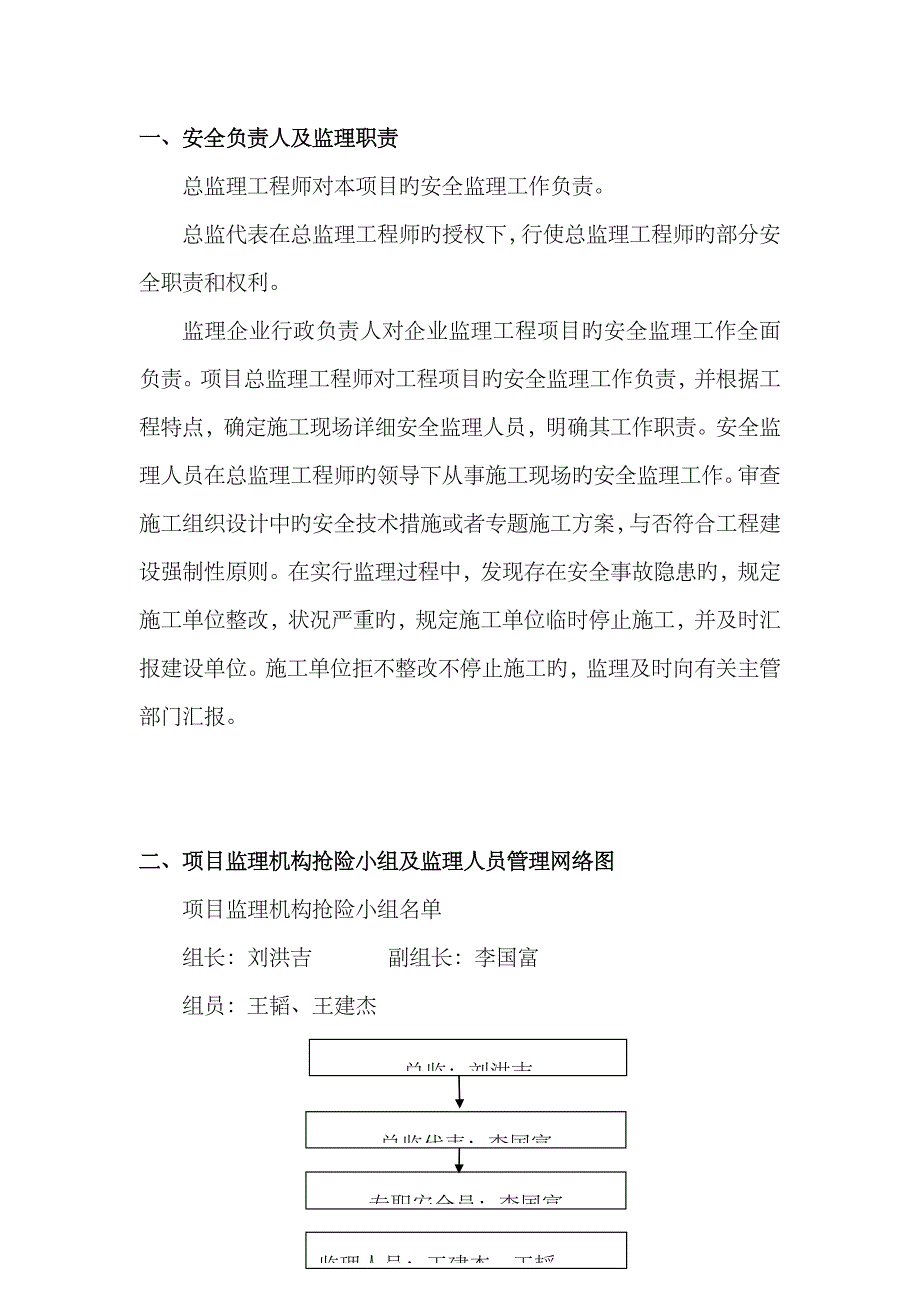 2023年土方开挖及基坑支护降水分项工程监理应急预案_第2页