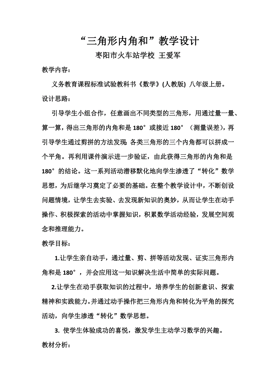 三角形内角和.docx_第1页