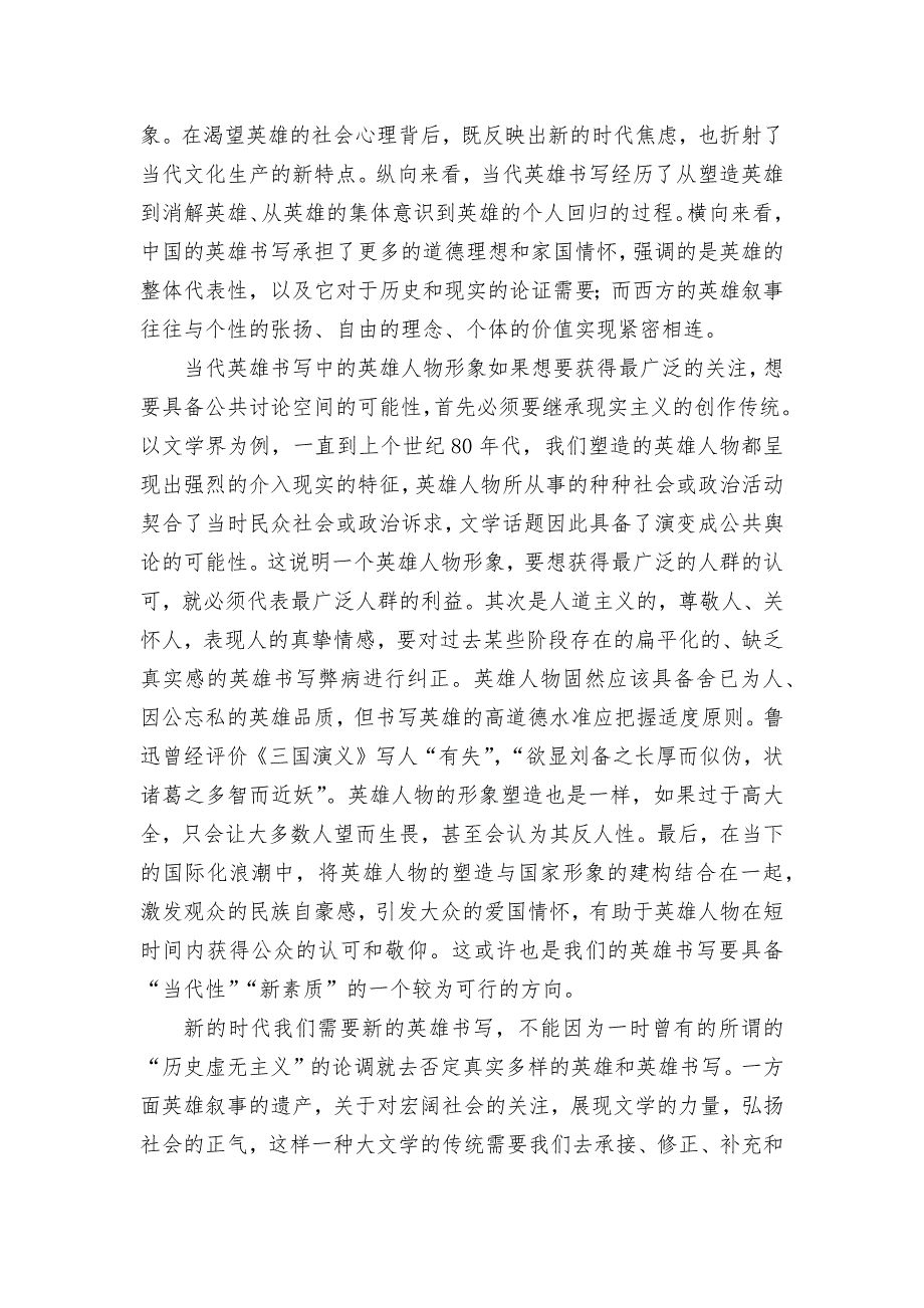 河南省信阳市2021-2022学年高一上学期期中考试语文试题统编版高一必修上.docx_第2页