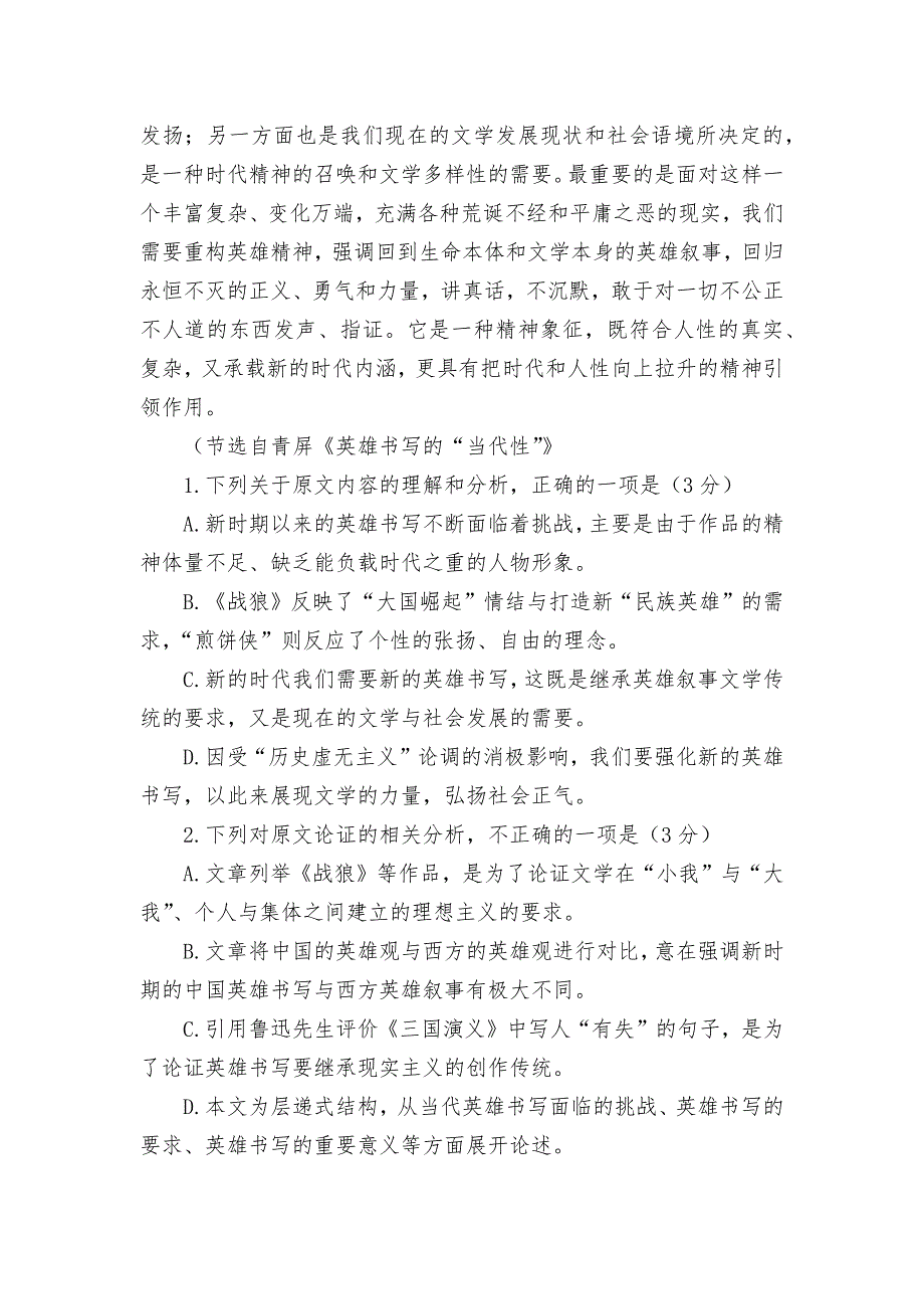 河南省信阳市2021-2022学年高一上学期期中考试语文试题统编版高一必修上.docx_第3页