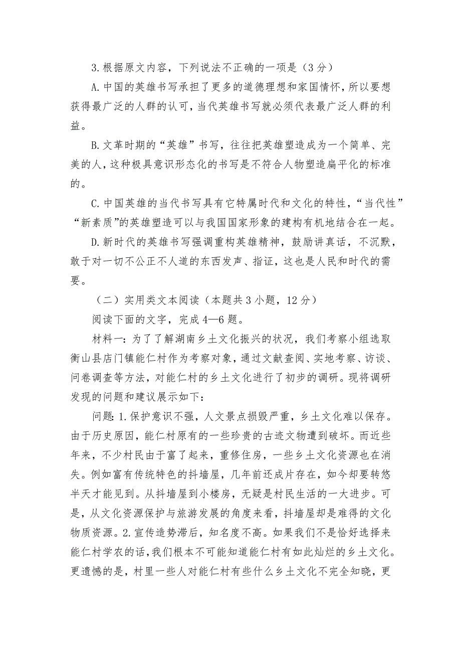 河南省信阳市2021-2022学年高一上学期期中考试语文试题统编版高一必修上.docx_第4页