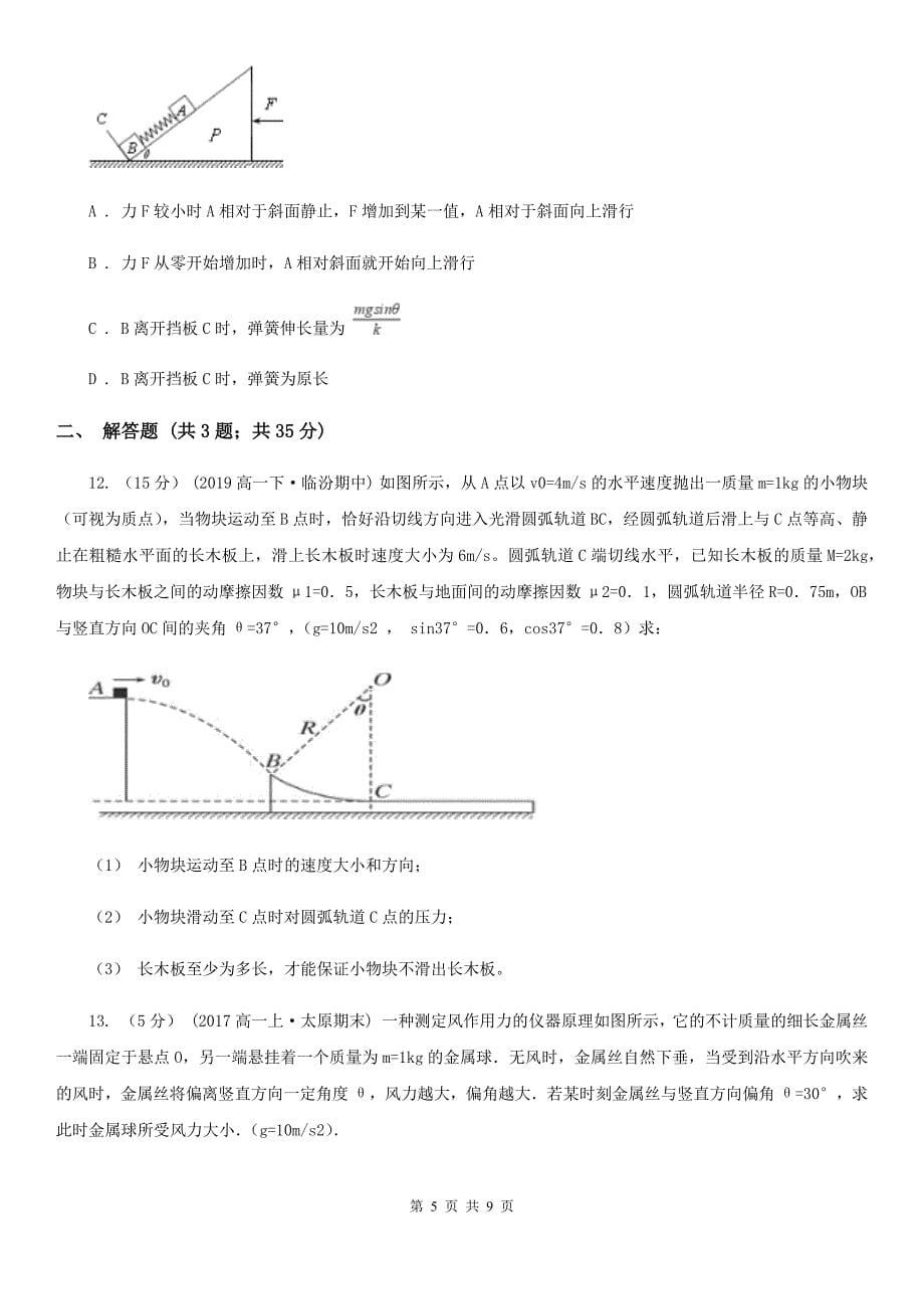 河南省2019-2020学年人教版高中物理必修一 4.7 用牛顿运动定律解决问题(二) 同步练习_第5页