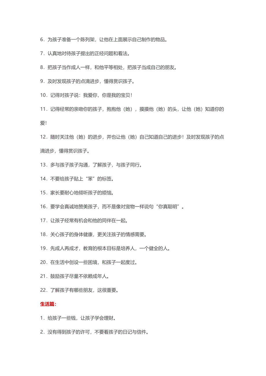 优秀孩子是这样培养的.doc_第3页