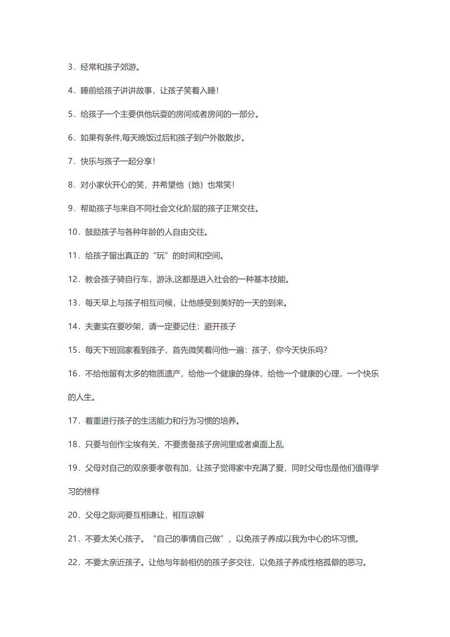 优秀孩子是这样培养的.doc_第4页