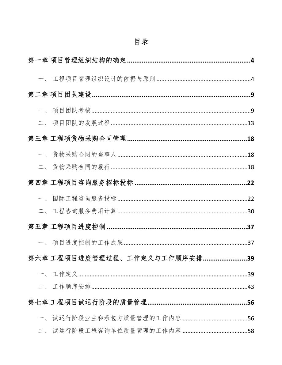 预拌粉项目工程管理计划_第2页