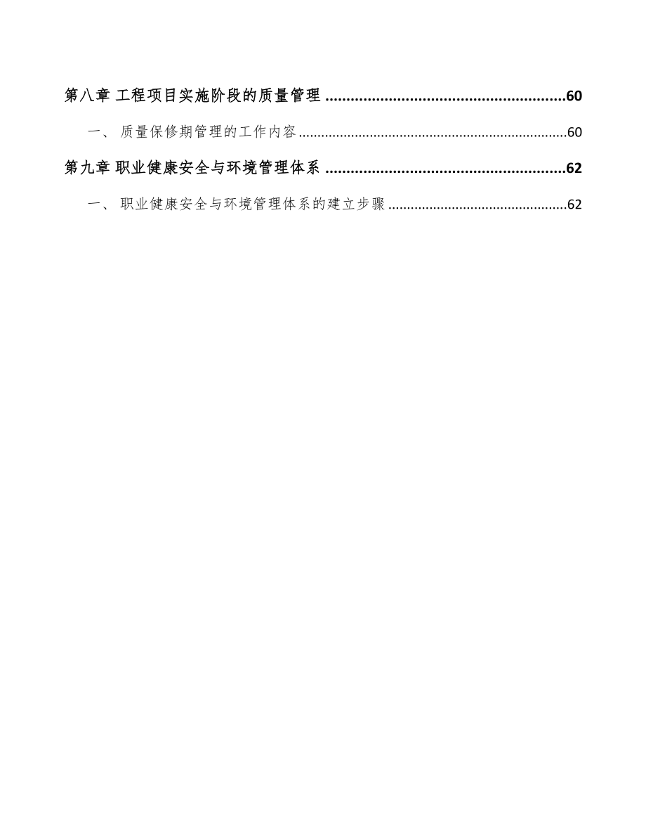 预拌粉项目工程管理计划_第3页