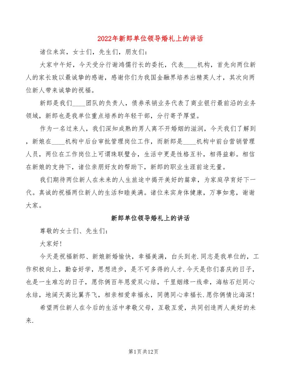 2022年新郎单位领导婚礼上的讲话_第1页