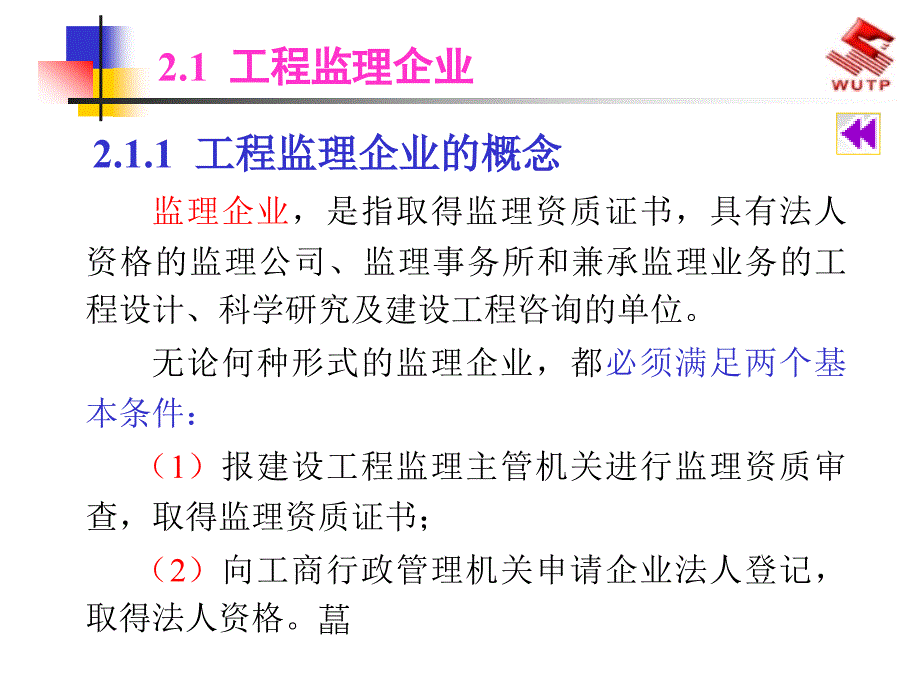 精品工程监理与监理工程师15_第2页