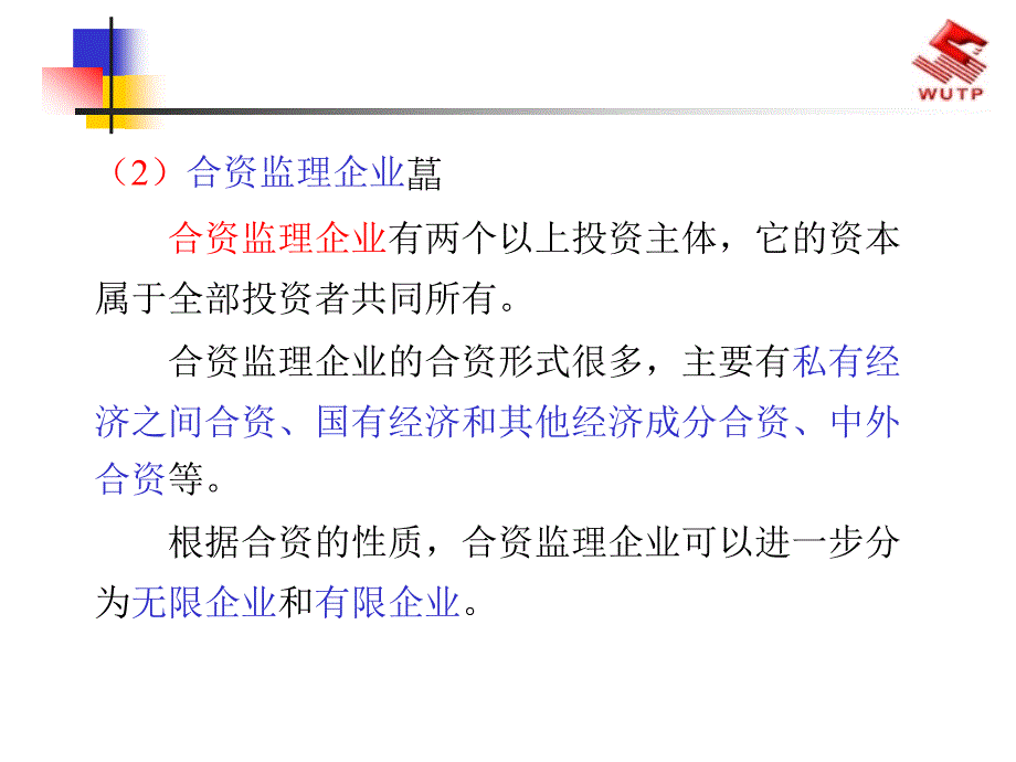 精品工程监理与监理工程师15_第4页