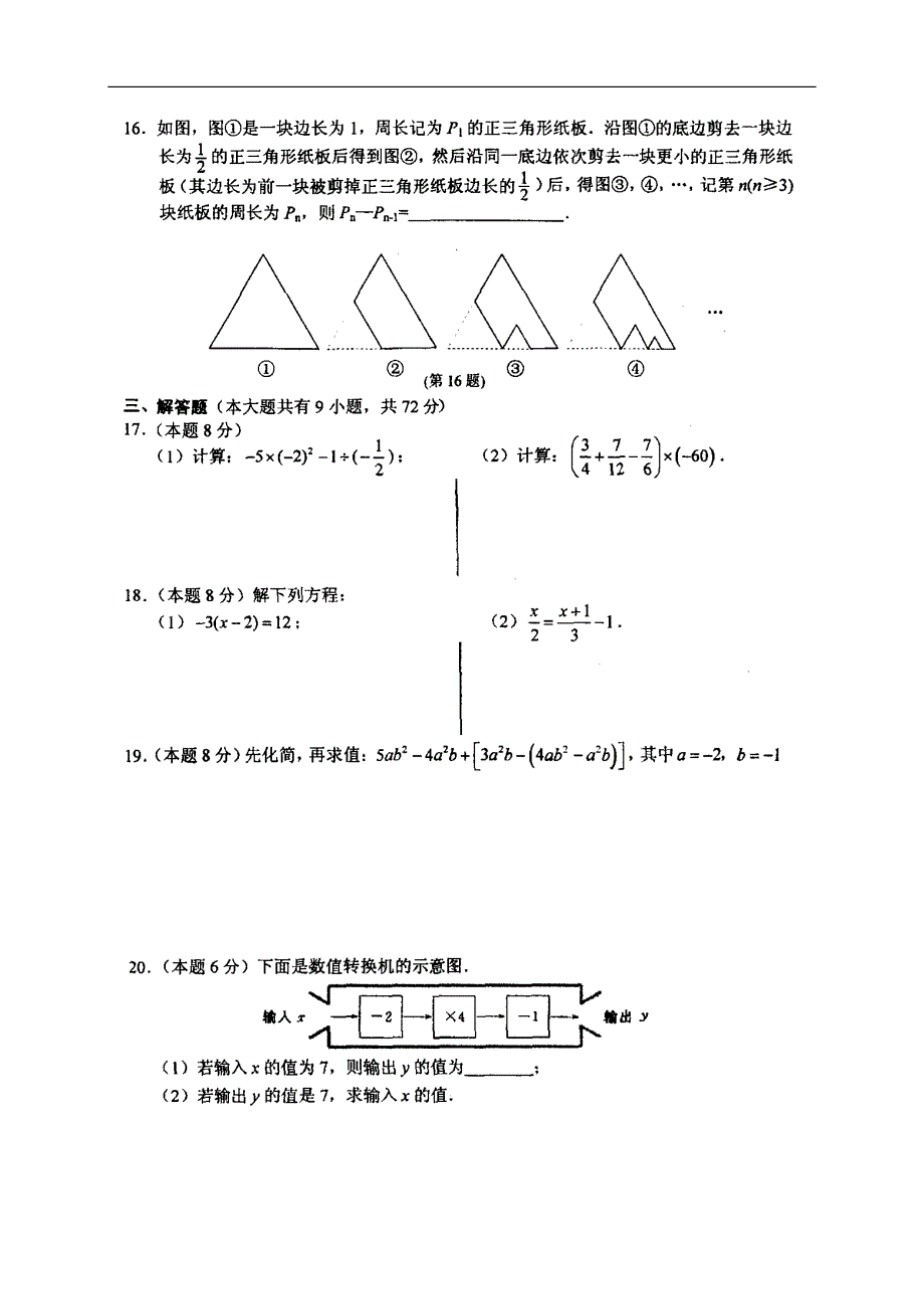 七年级上学期数学期末试题及答案江苏徐州市_第2页