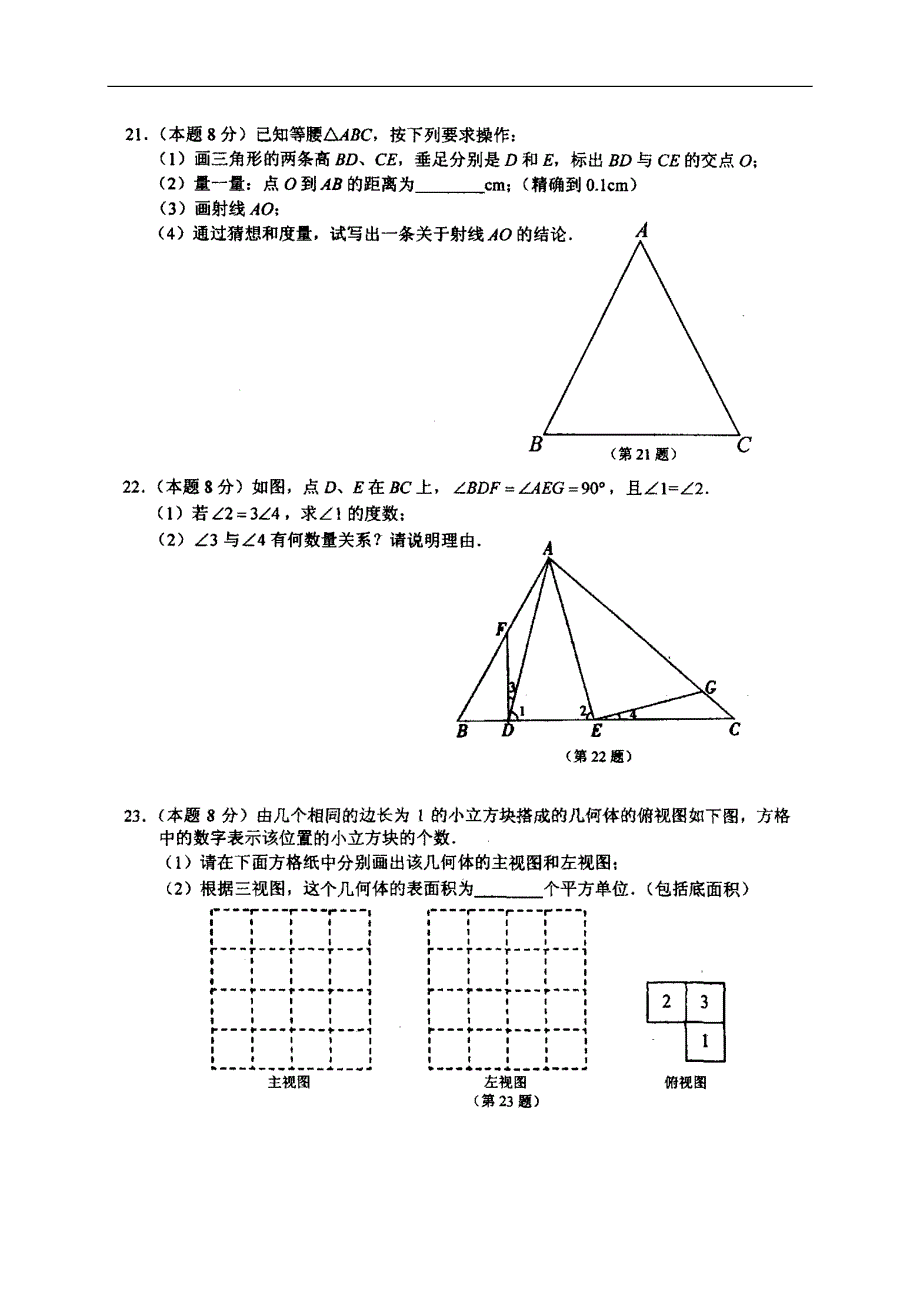 七年级上学期数学期末试题及答案江苏徐州市_第3页