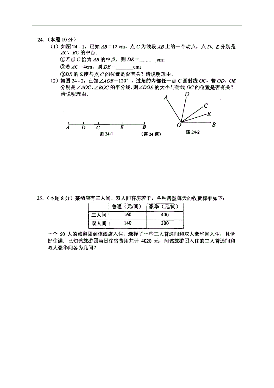 七年级上学期数学期末试题及答案江苏徐州市_第4页