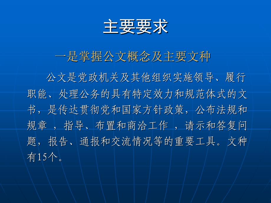 公文与公文管理PPT课件_第2页