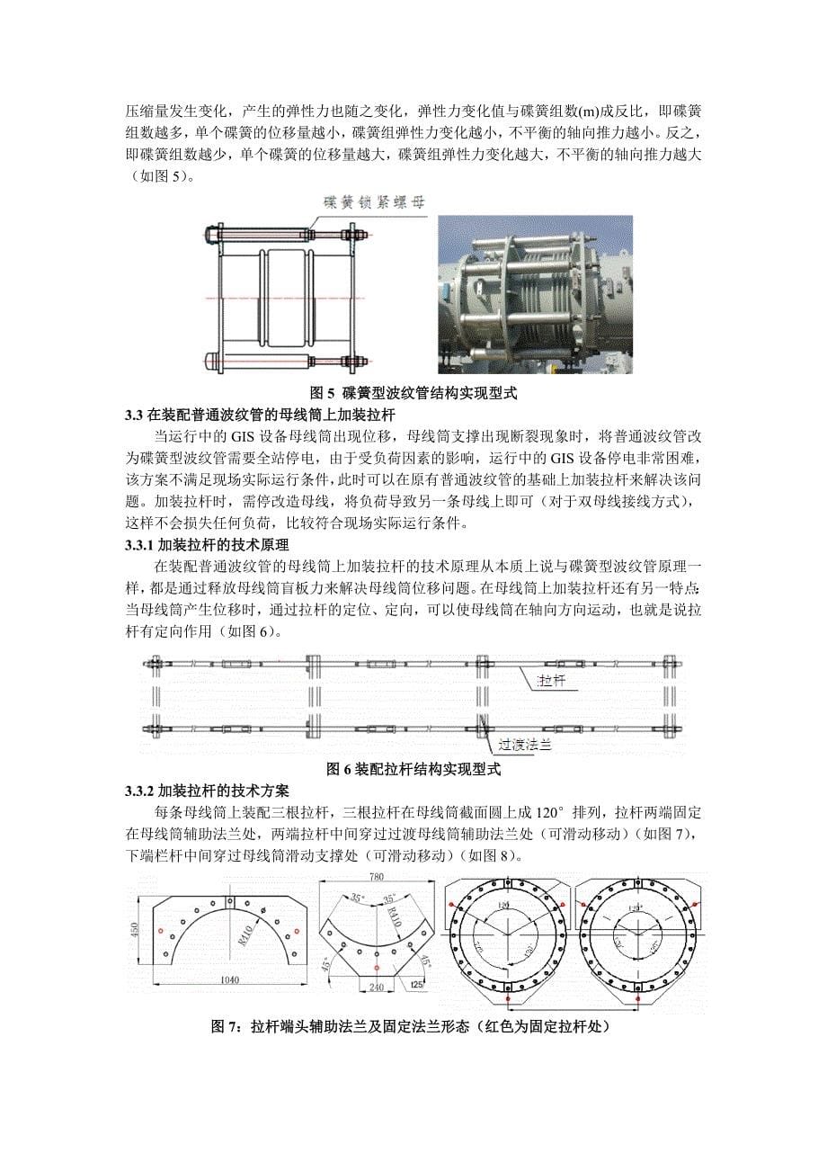 关于消除GIS设备位移危害的研究_第5页