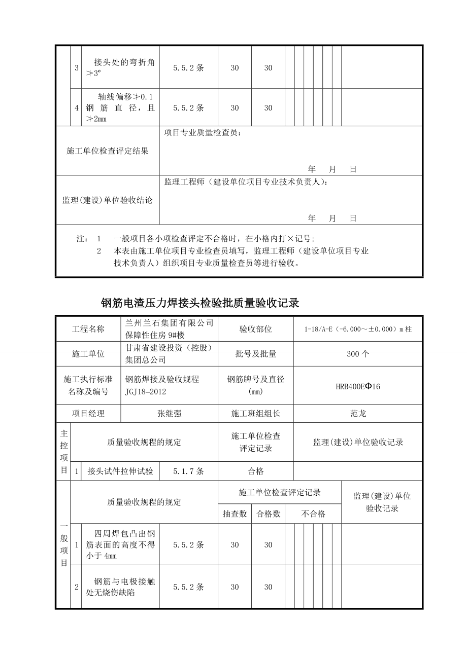 9 楼钢筋电渣压力焊接头检验批质量验收记录_第2页