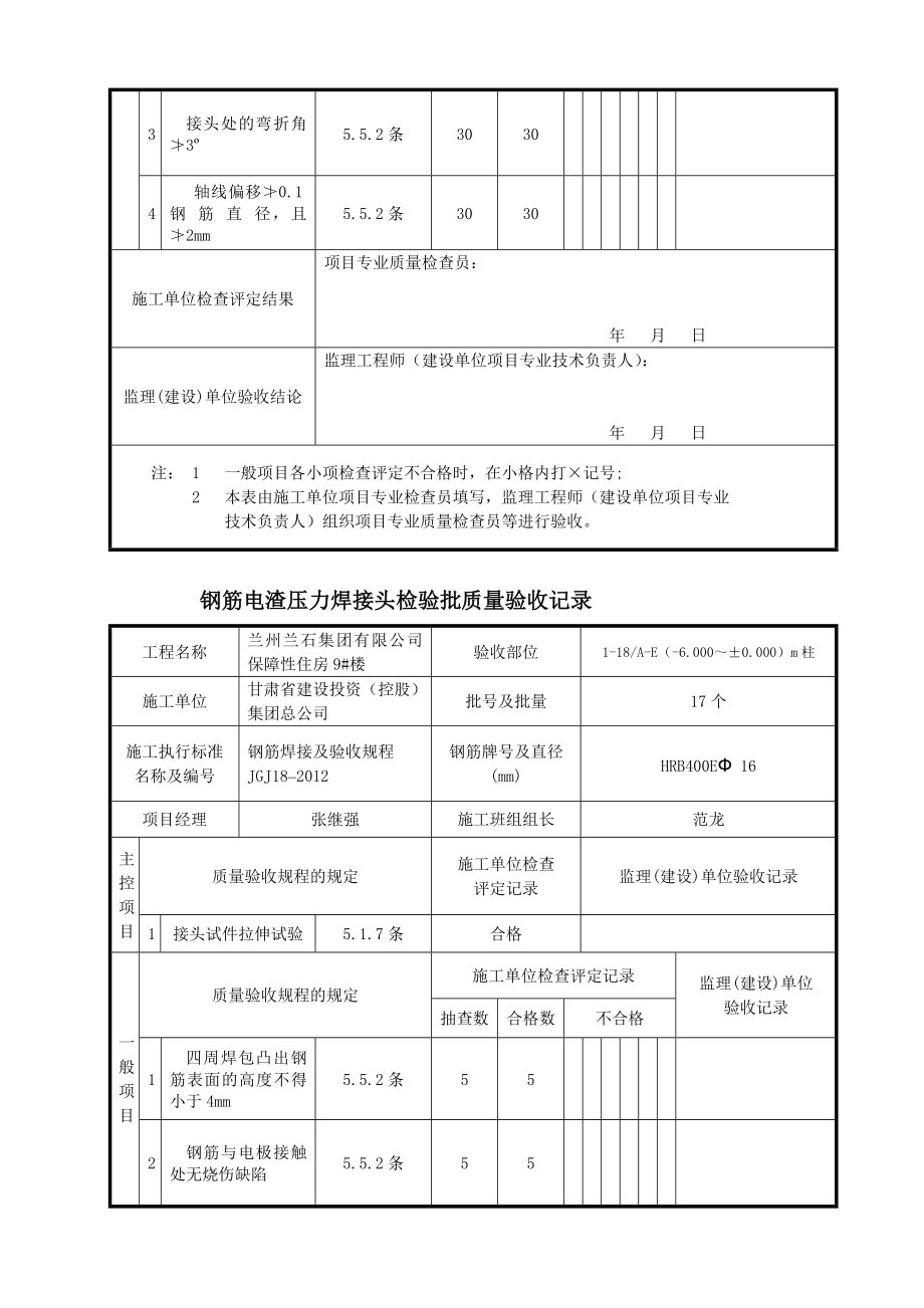 9 楼钢筋电渣压力焊接头检验批质量验收记录_第3页