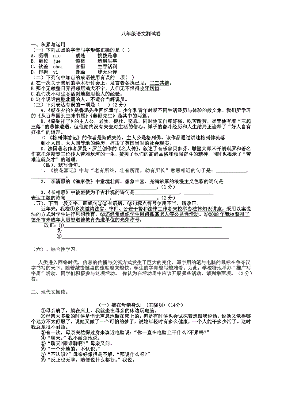 八下文档(6)_第1页