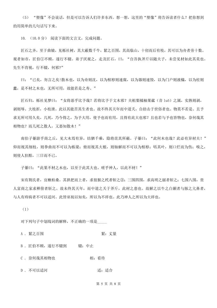 黑龙江省鹤岗市2020版六年级语文毕业考试真题演练卷(三)D卷_第5页