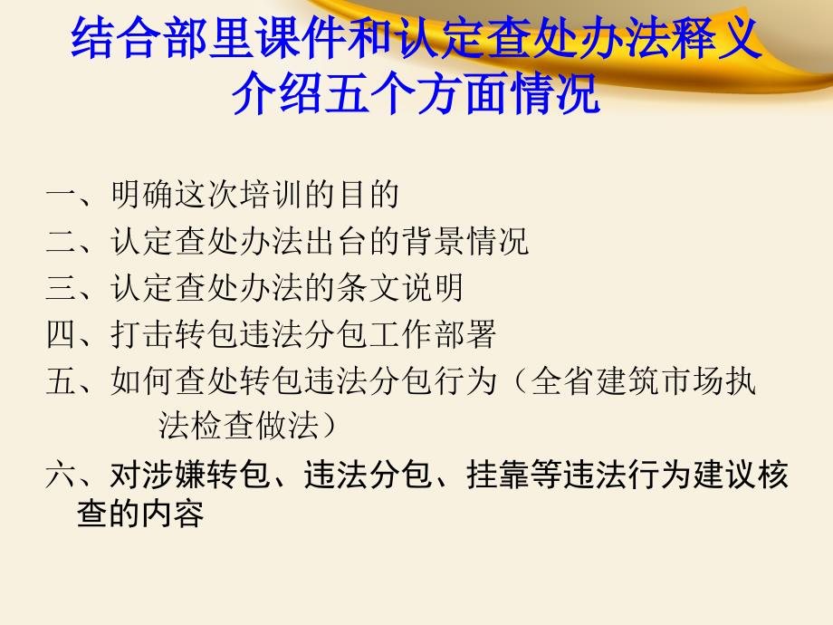 转包违法分包认定查处办法_第2页