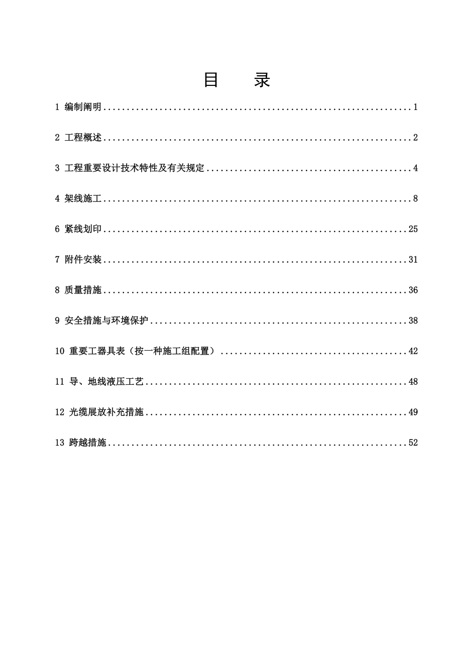 线路工程架线施工方案_第2页