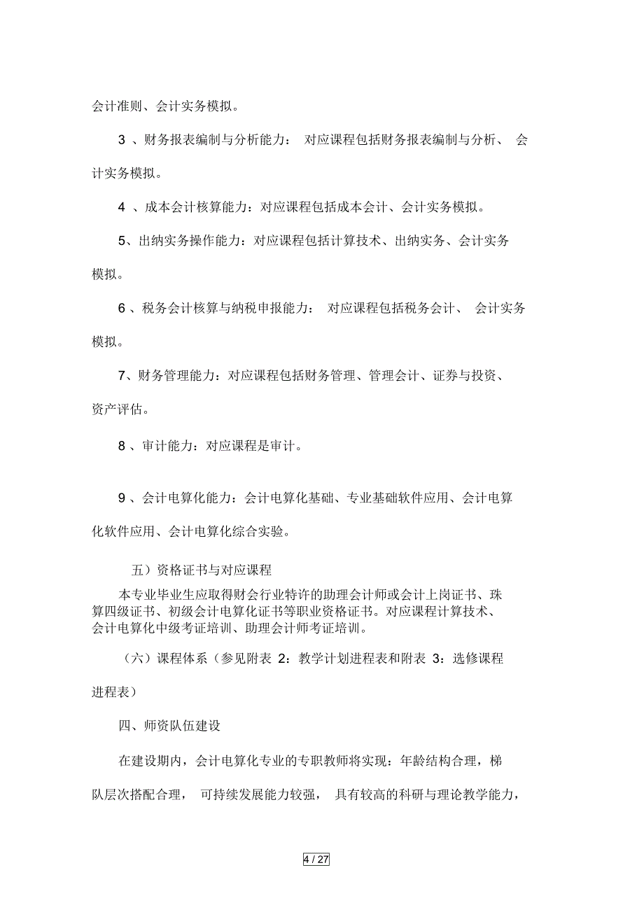 会计电算化专业建设方案_第4页