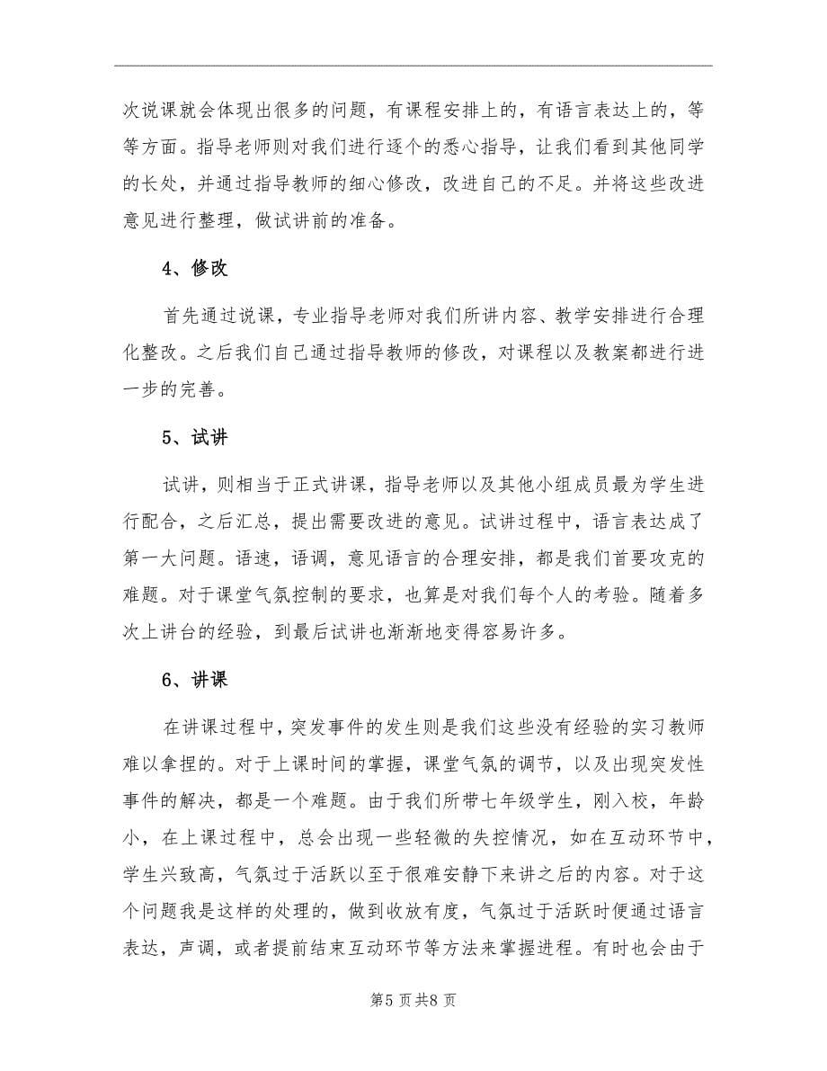 音乐教育实习生个人总结_第5页