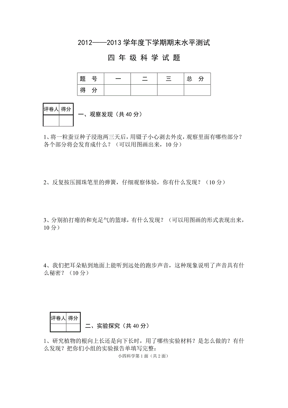 科学下册期末测试题_第3页