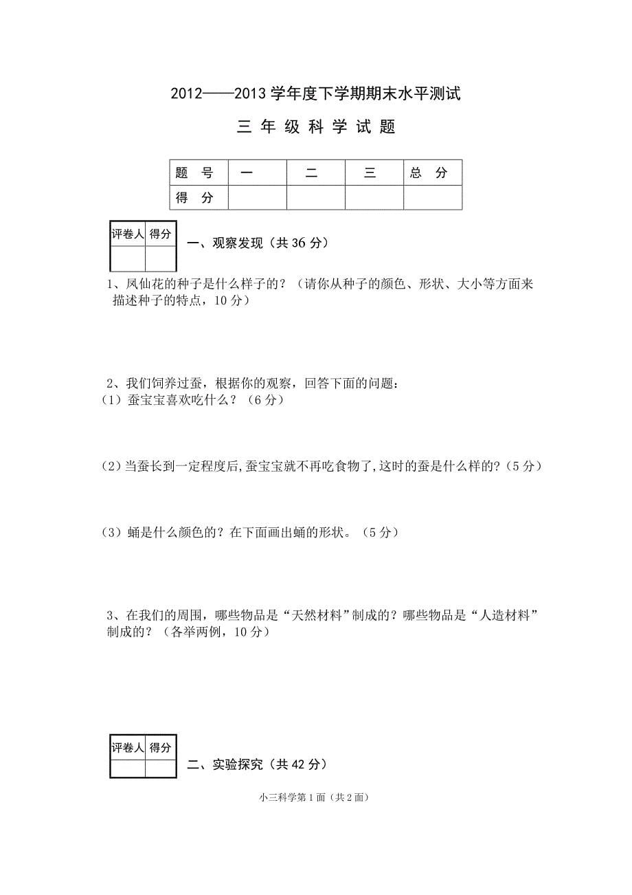 科学下册期末测试题_第5页