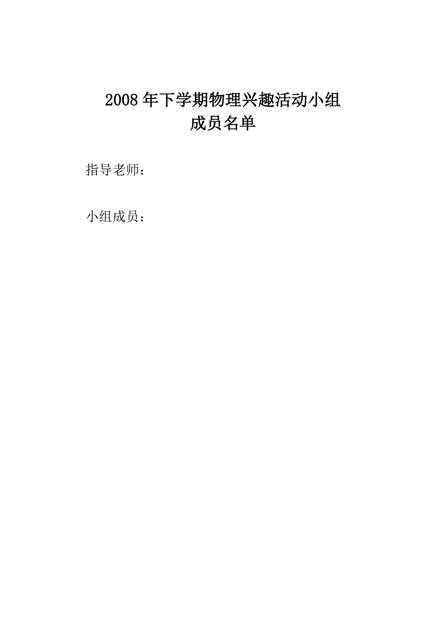 物理兴趣小组活动计划_第3页