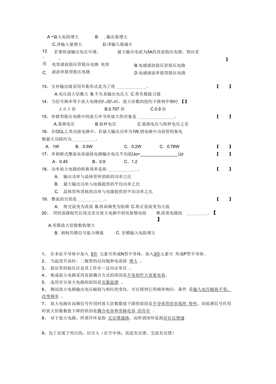 模拟电子技术基础试题和答案_第2页