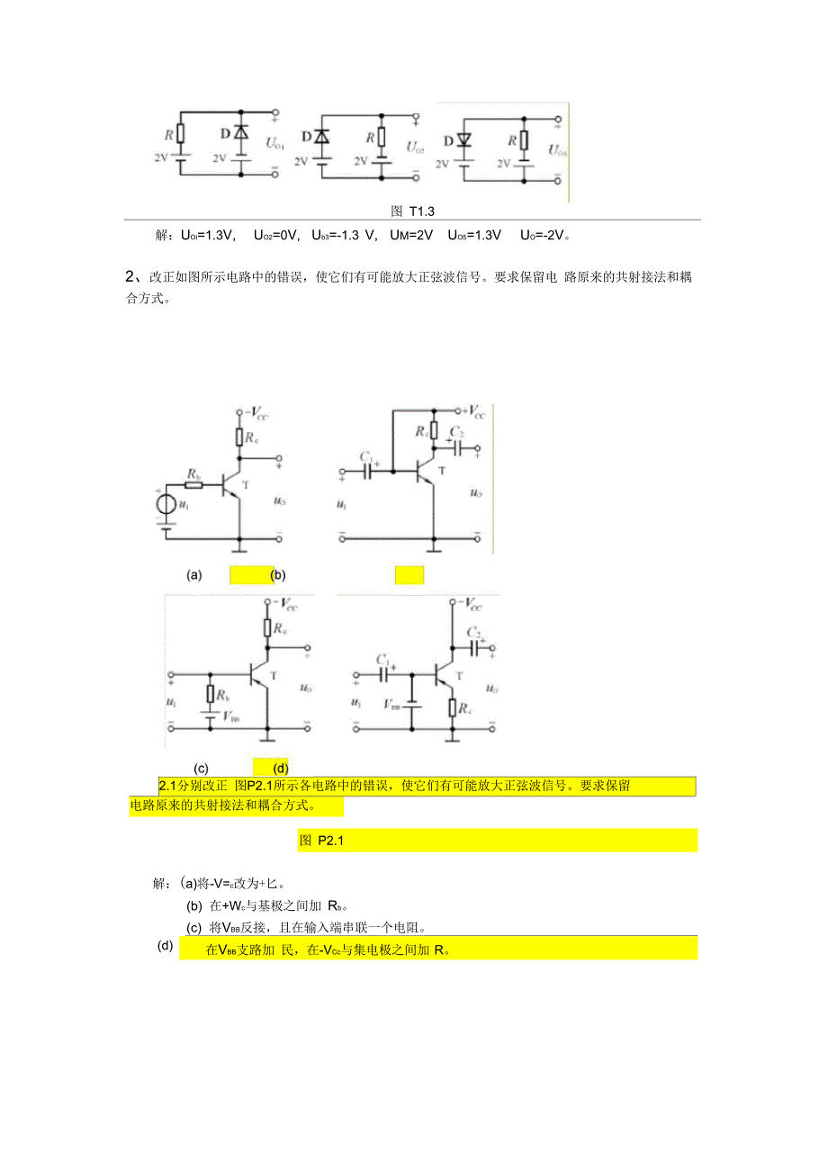 模拟电子技术基础试题和答案_第4页