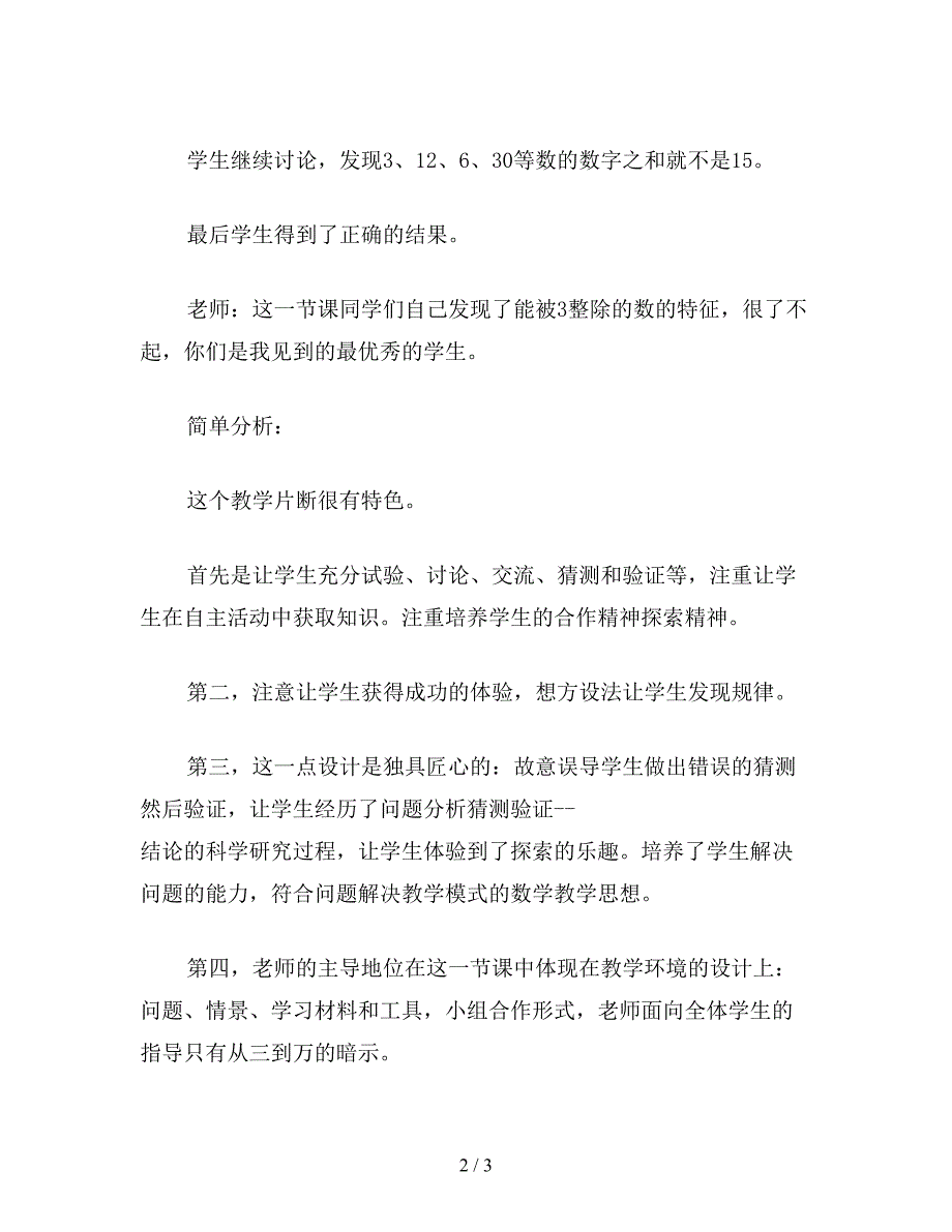 【教育资料】小学五年级数学教案：能被3整除的数的特征(2).doc_第2页