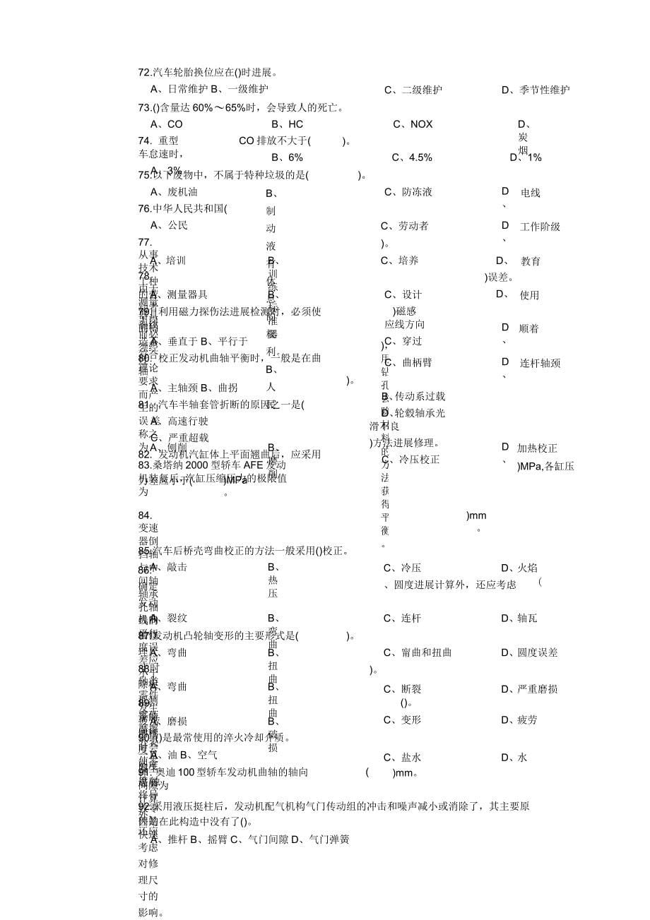 汽车修理工中级理论知识复习题6_第5页