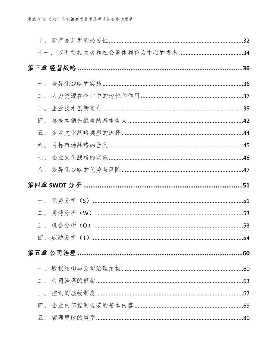 长治市专业镇高质量发展项目资金申请报告_参考范文_第3页