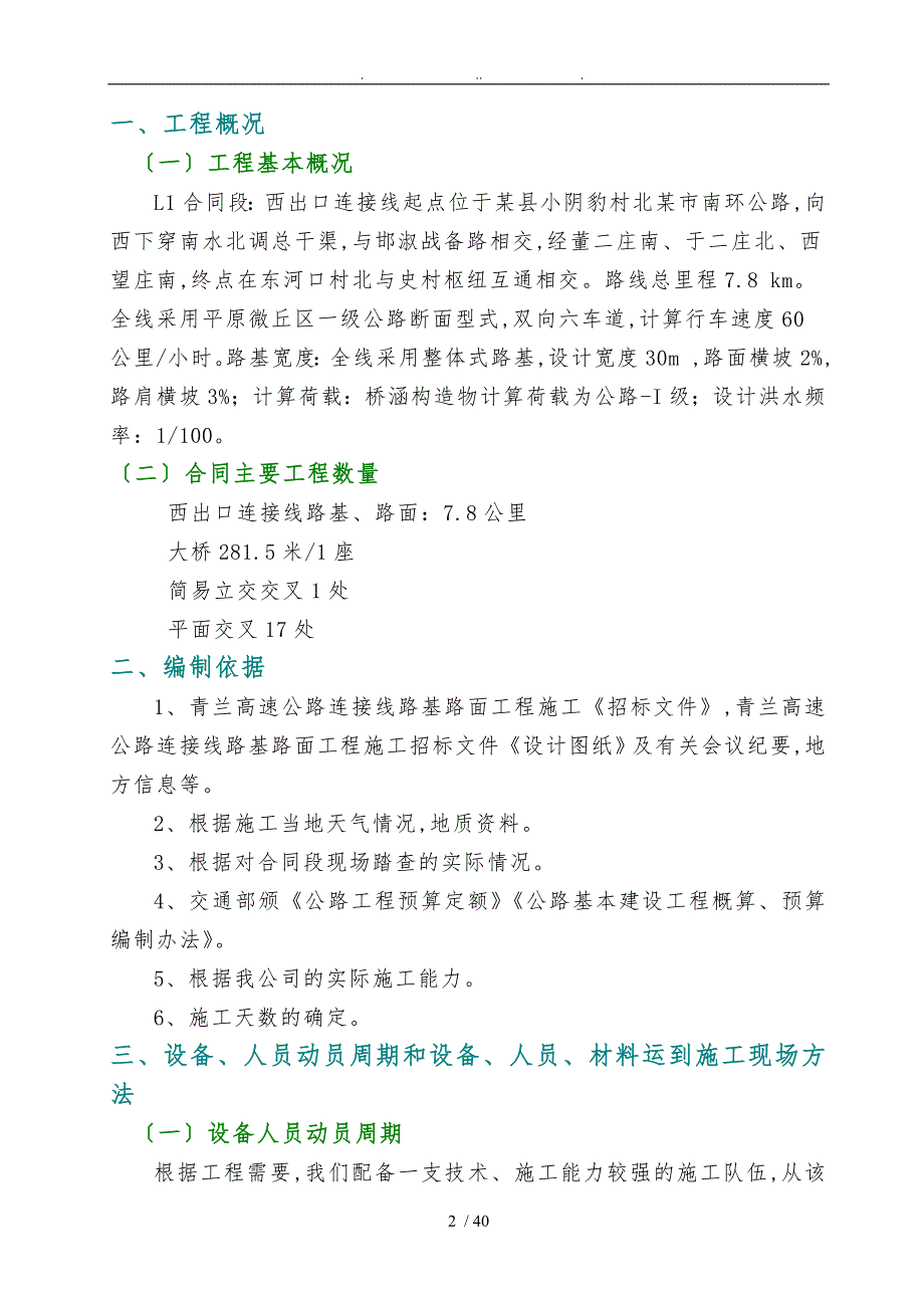 双向六车道公路工程施工设计方案(施工便道)_第2页