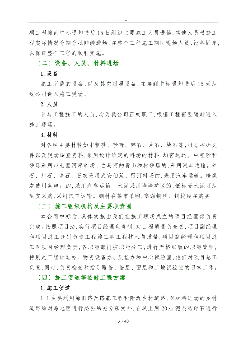 双向六车道公路工程施工设计方案(施工便道)_第3页