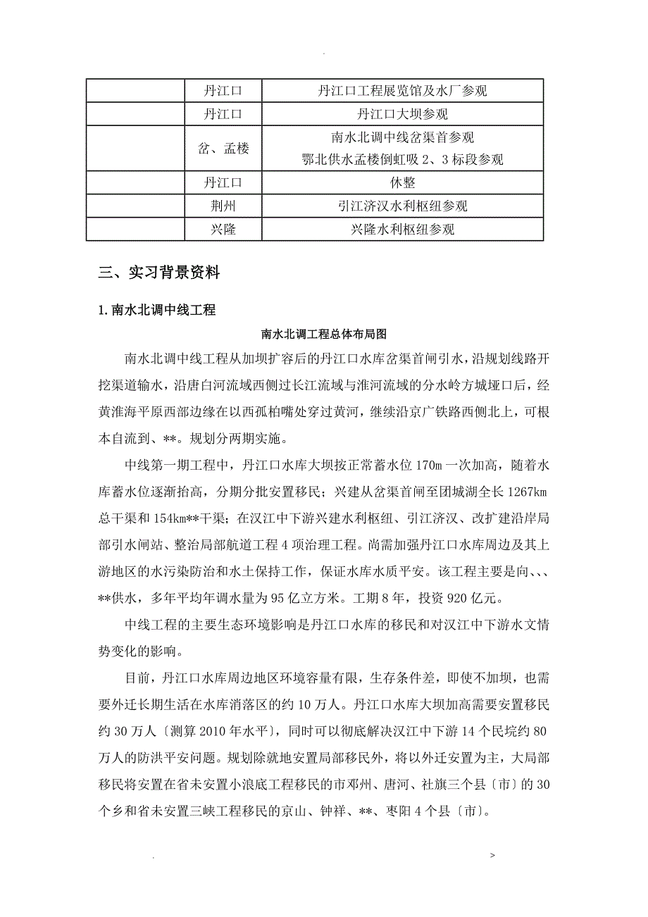 武大水利水电毕业实习报告_第3页