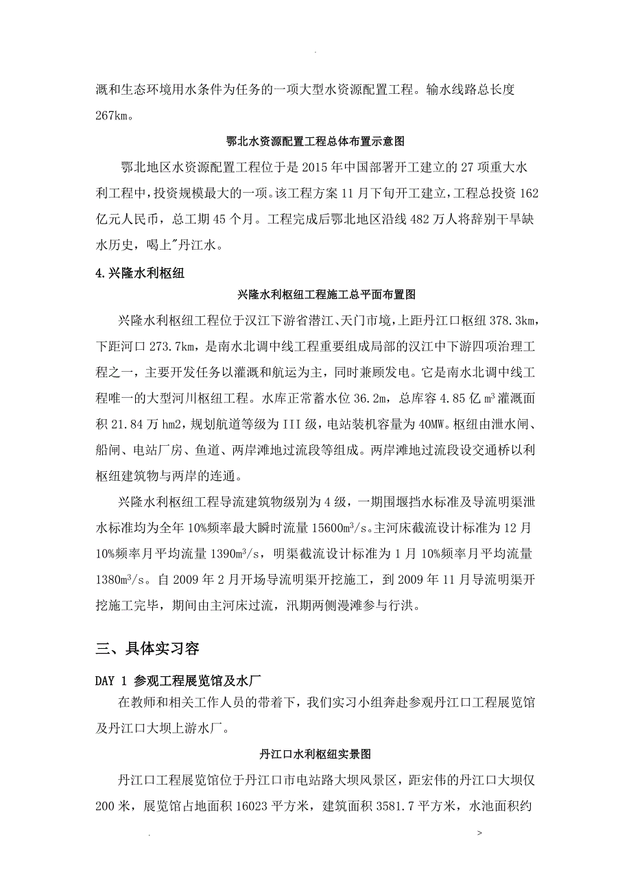 武大水利水电毕业实习报告_第5页